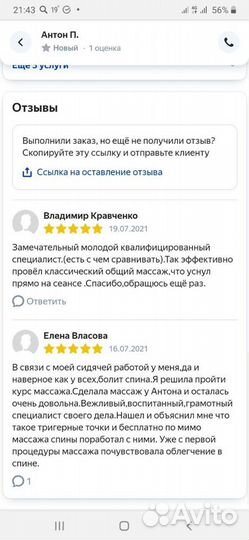 Массаж, LPG массаж