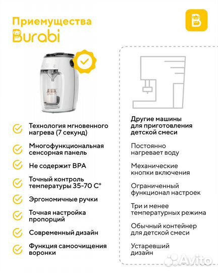 Аппарат для приготовления молочной смеси burabi