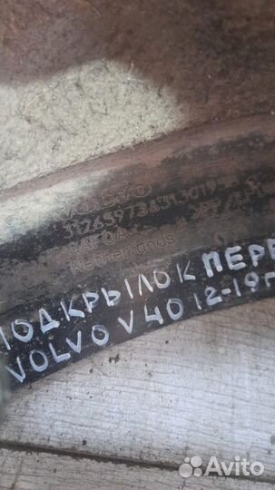 Подкрылок передний левый Volvo V 40 С 2012 По 2019