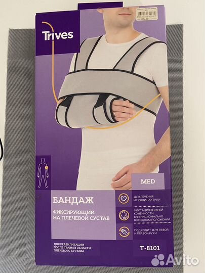 Бандаж для плечевого сустава
