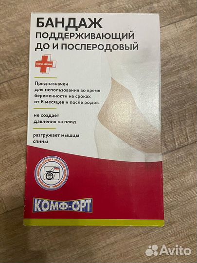 Бандаж для беременных и после родов