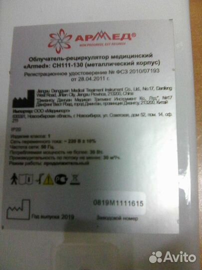 Рециркулятор бактерицидный армед бу на запчасти