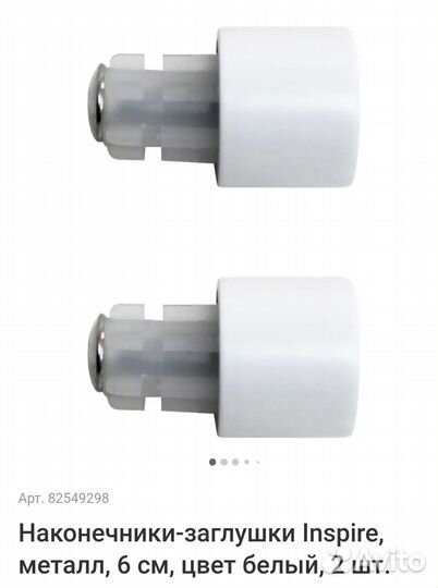 Держатель для карниза однорядный белый, наконечник