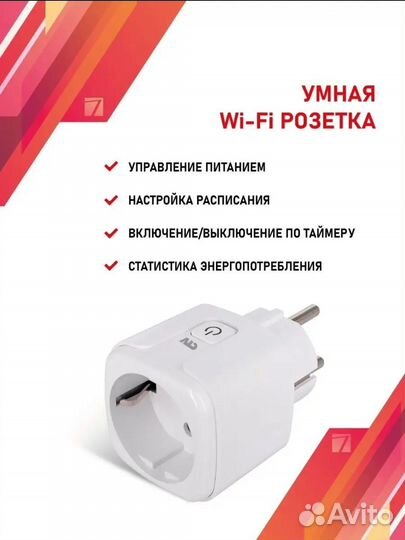 Умная розетка