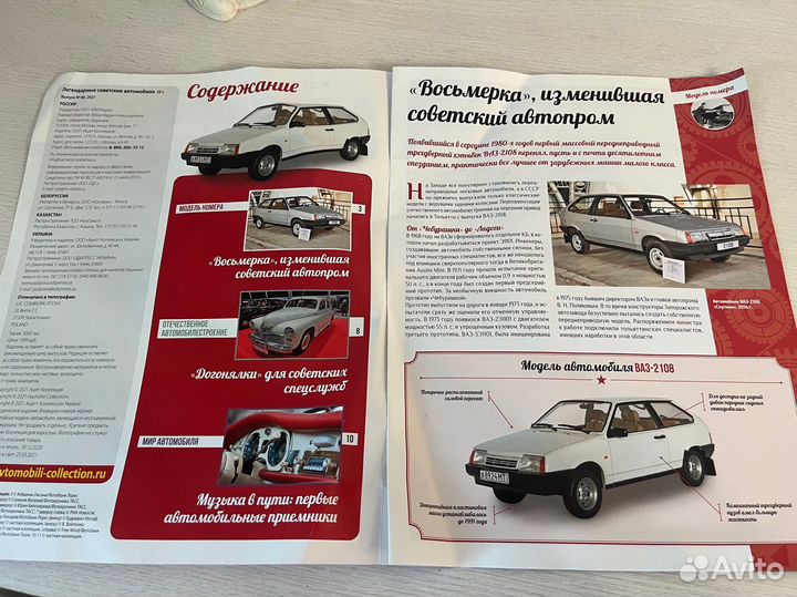 Журнал от модели ваз 2108 Ашет