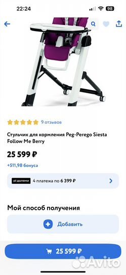Стульчик для кормления peg perego siesta