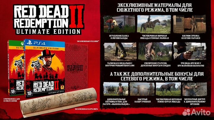 Ключ Red Dead Redemption 2 ultimate edition