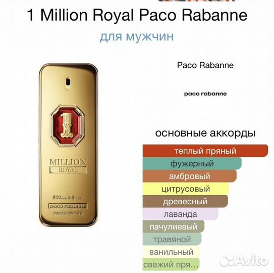 Paco rabanne 1 Million Royal, Духи 100 ml тестер