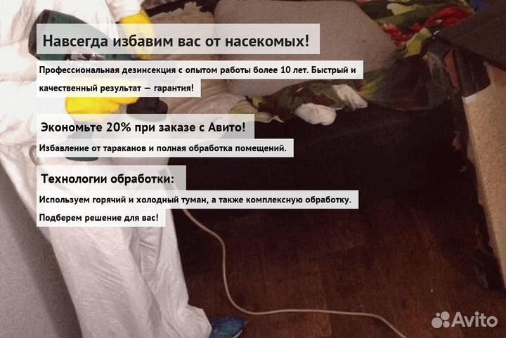 Средство от тараканов и клопов