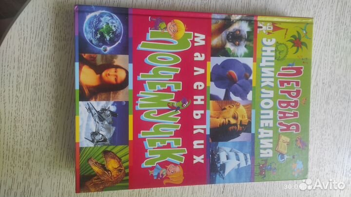 Энциклопедия для маленьких почемучек