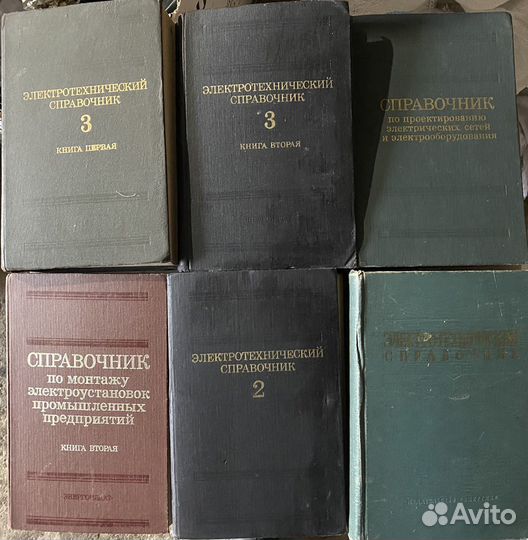 Справочники СССР