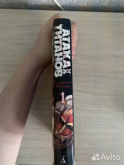 Манга атака титанов 1