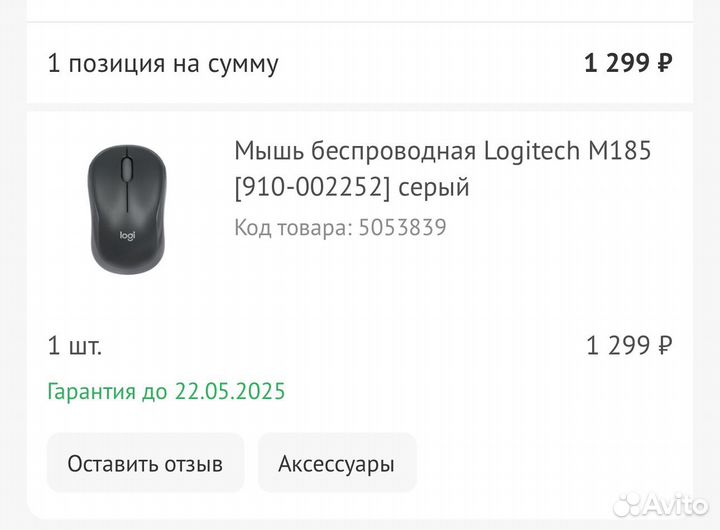 Беспроводная мышь logitech m185