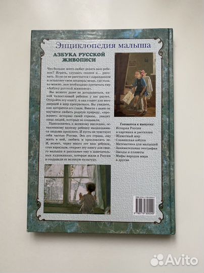 Книга «Азбука русской живописи»