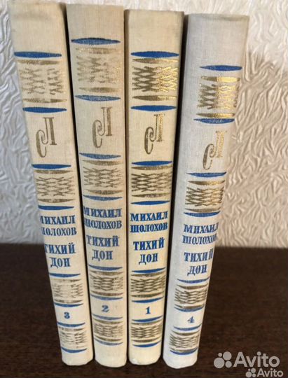 М. Шолохов Тихий Дон