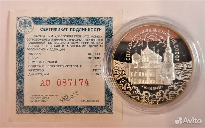 Серебряная монета Спасо-Преображенский собор 3р