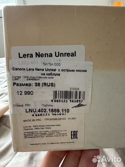 Сапоги бежевые Lera Nena