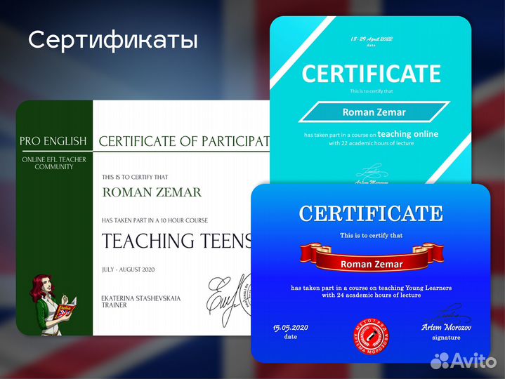 Сертифицированный репетитор по английскому языку