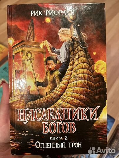 Книги для детей, Рик Риордан, Наследники Богов