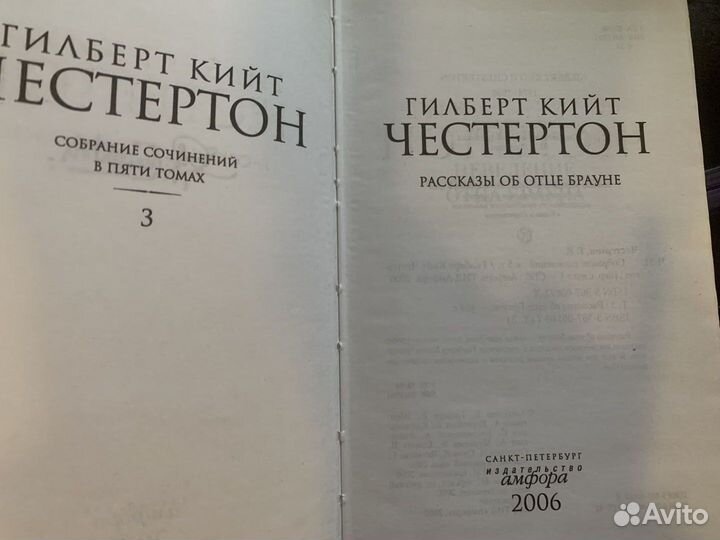 Честертон Г.К. Рассказы об отце Брауне. /2006