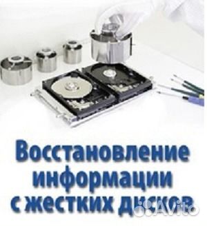 Восстановление данных с поврежденных дисков