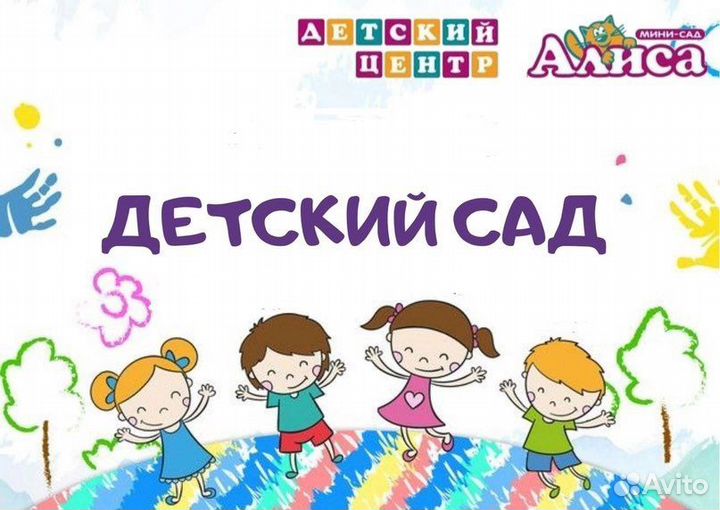 Частный детский сад