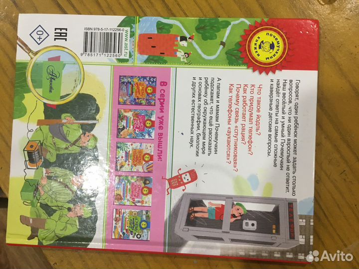 Книга,Звчем телефону соты А.Богдарин