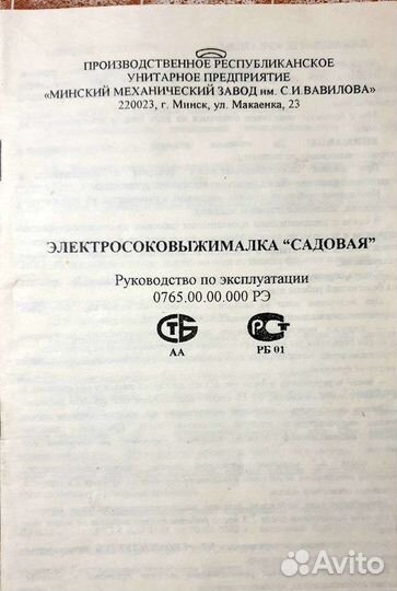 Электросоковыжималка 