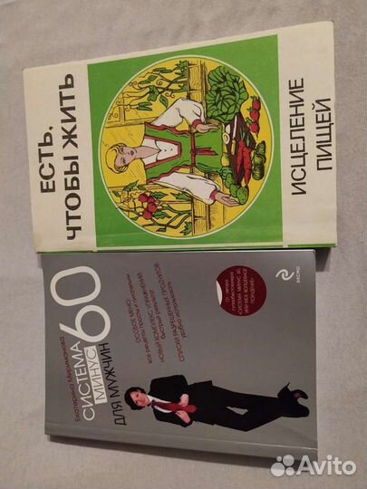 Книги о здоровье и питании