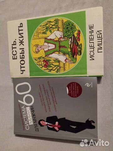 Книги о здоровье и питании