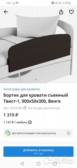 Бортик для детской кровати