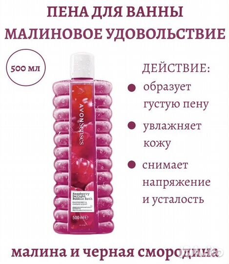 Пена для ванн эйвон avon