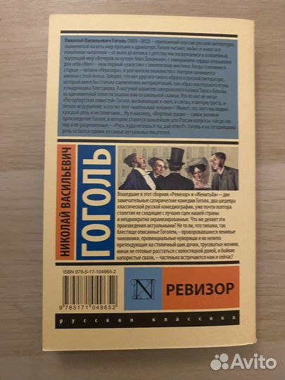 Книга гоголь ревизор