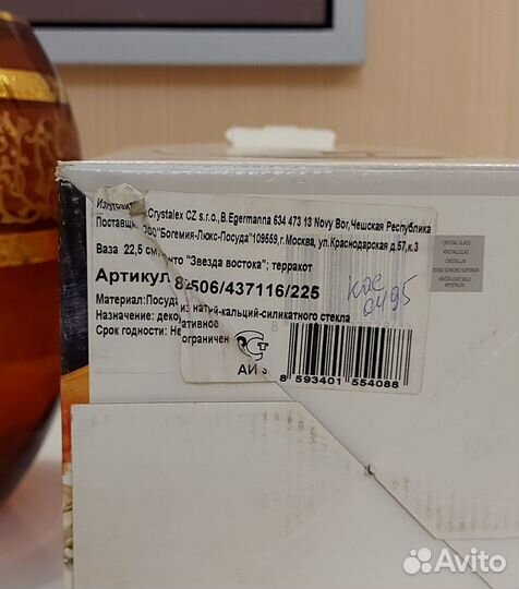 Ваза Богемия