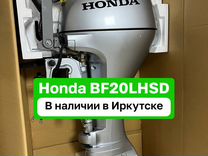 Лодочный мотор Honda BF20lhsd Новый в Наличии