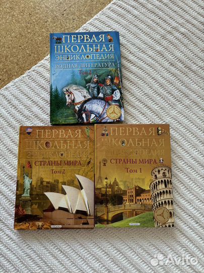 Первая школьная энциклопедия
