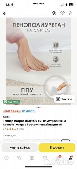 Матрас топпер 160х200 см, наматрасник на кровать