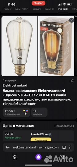 Лампа накаливания Elektrostandard «Эдисон ST64»