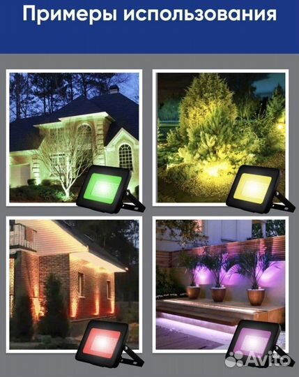 Светодиодный прожектор