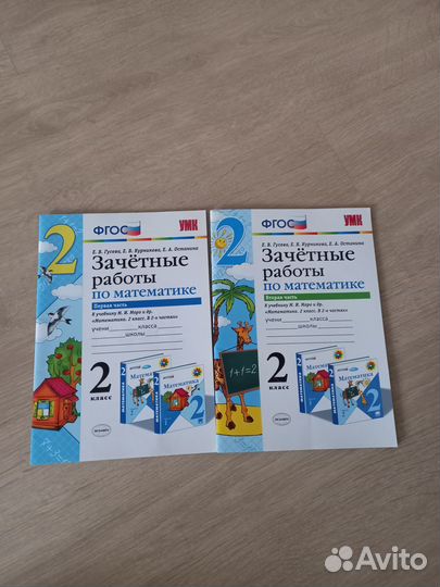 Зачетные работы по математике 2кл