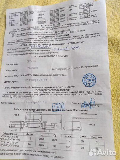 Счетчик воды