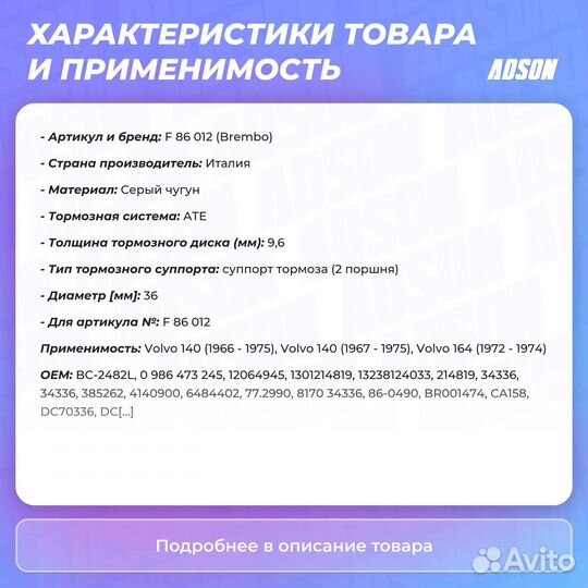 Суппорт тормозной задний левый Volvo: 140, 164