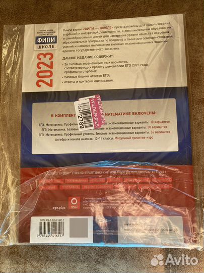 Егэ 2023 по математике
