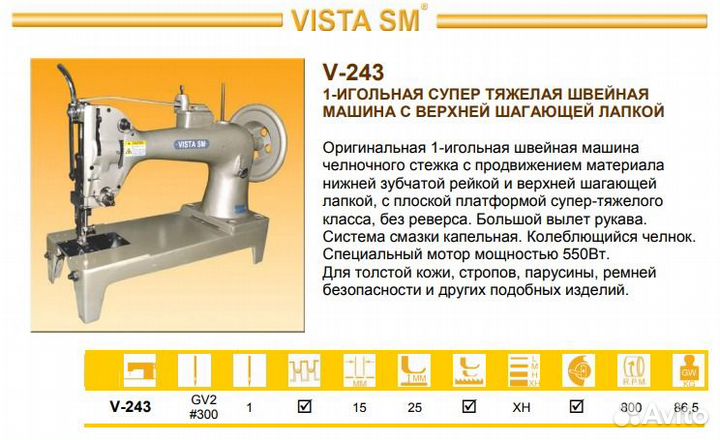 Швейная машина для сверх тяжелых тканей V243