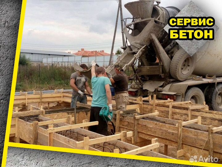 Бетон для фундамента