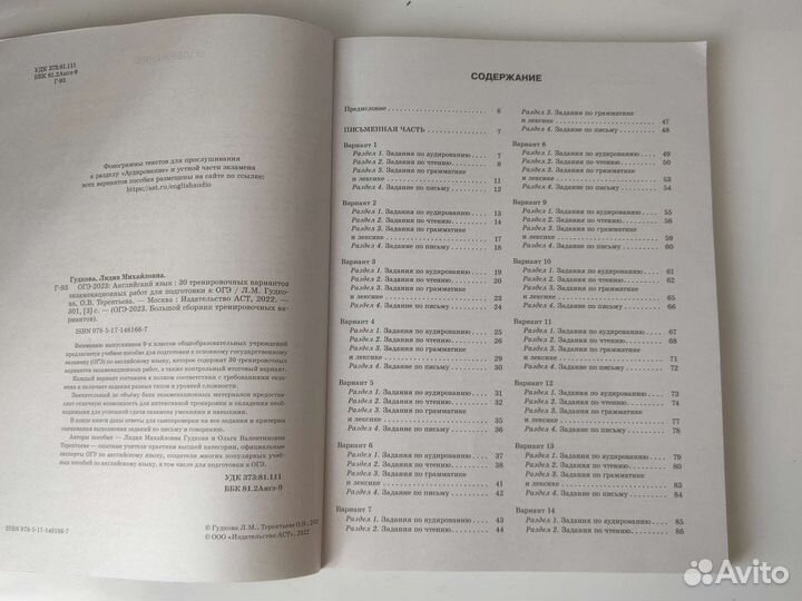 Сборник по английскому языку огэ 2023