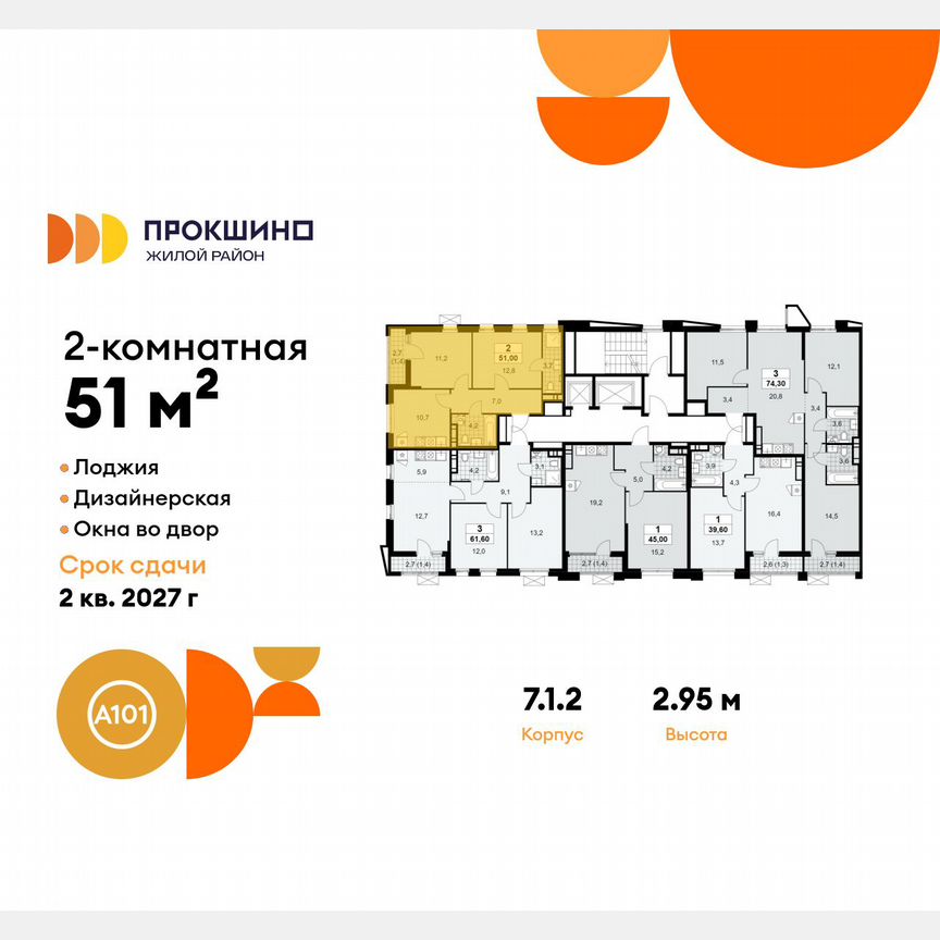 2-к. квартира, 51 м², 15/17 эт.