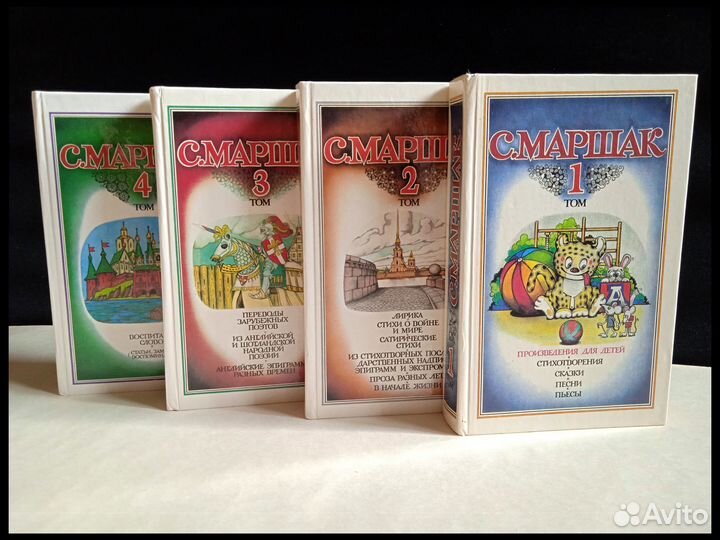 Маршак. Собрание сочинений в 4 томах