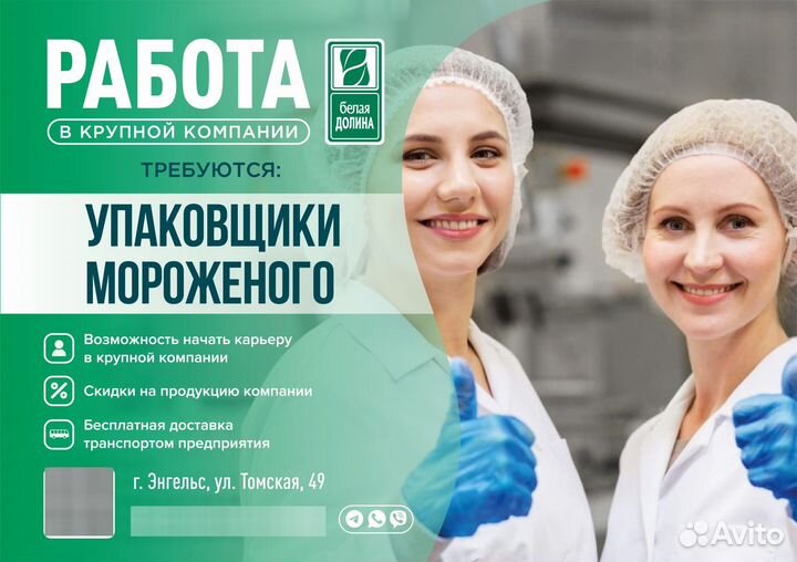 Фасовщик мороженого