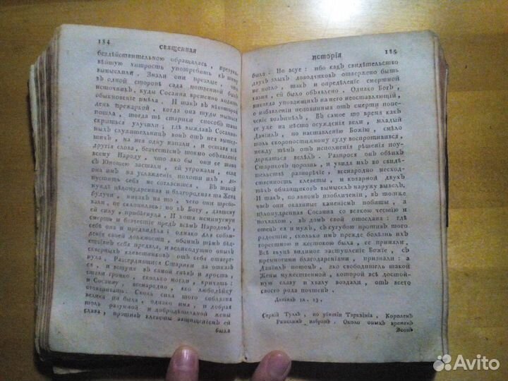 Библия. (Ветхий Завет ) 1793 г